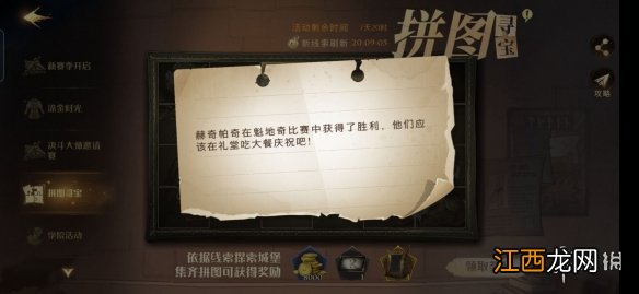 哈利波特拼图寻宝11.9 哈利波特第五期第七天拼图寻宝