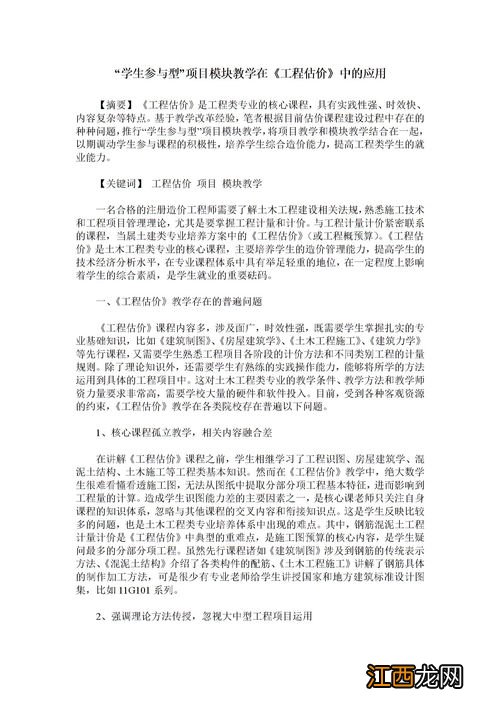 工程估价的多次性如何理解 什么是工程估价