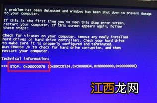 电脑蓝屏提示0X0000007B怎么办 电脑蓝屏解决方法介绍