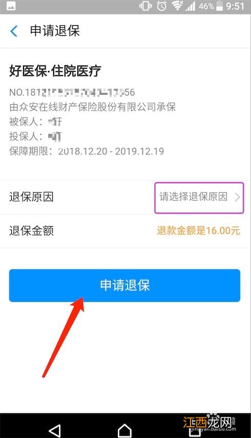 相互宝60以上就退保吗？