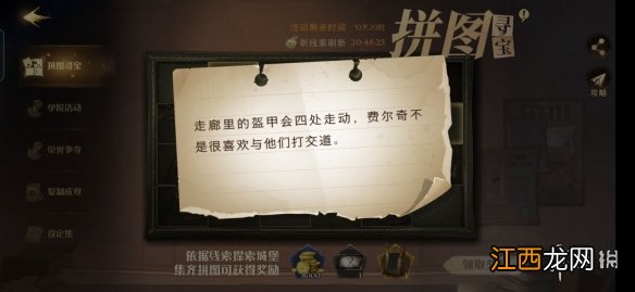 走廊里的盔甲会四处走动费尔奇不是很喜欢与他们打交道 哈利波特拼图寻宝11.6攻略