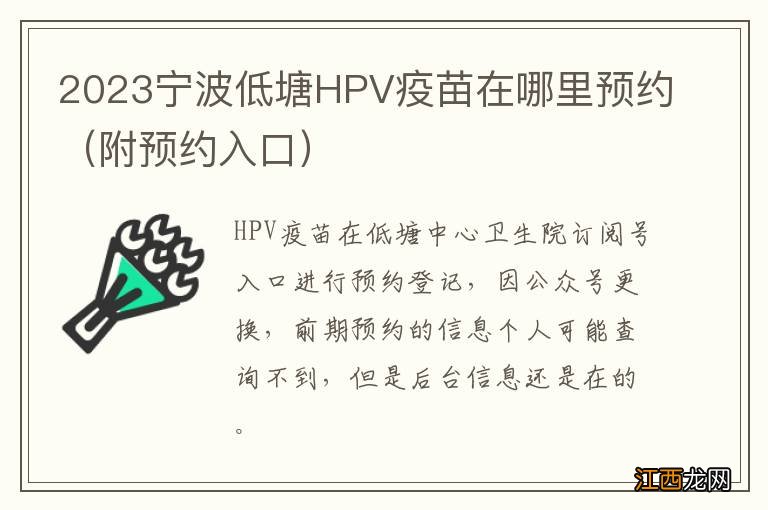 附预约入口 2023宁波低塘HPV疫苗在哪里预约