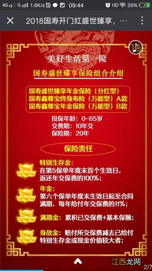 国寿盛世臻品能退吗?