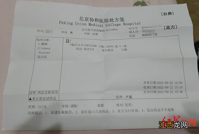 临时进口氯巴占开出全国首方，患儿家长拿到“最熟悉”的“新药”