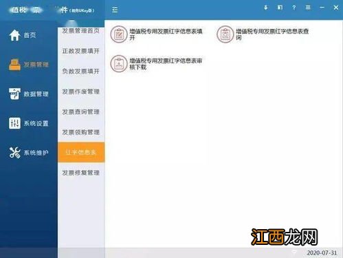 什么是红字增值税发票 你看懂了吗