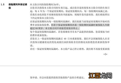 保险期间届满是什么意思?