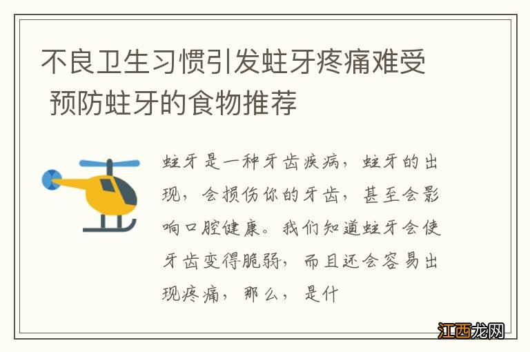 不良卫生习惯引发蛀牙疼痛难受 预防蛀牙的食物推荐