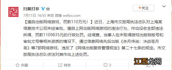 七月国产游戏版号下发 / 上海一公司擅自出版网游被罚款110万元