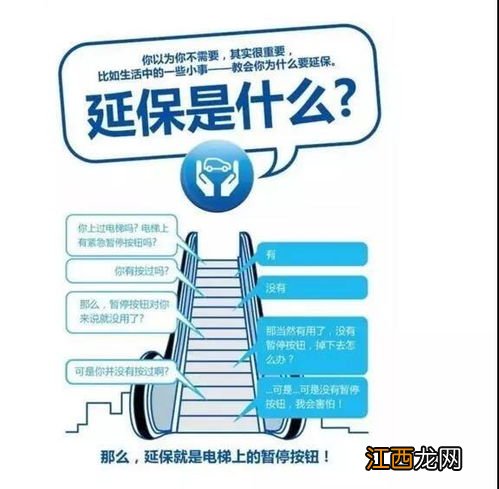 重疾险延保是什么意思？