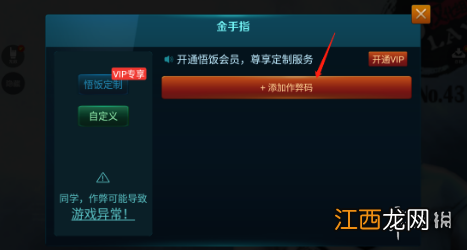 悟饭游戏厅脱狱潜龙金手指代码大全 悟饭游戏厅脱狱潜龙金手指怎么开