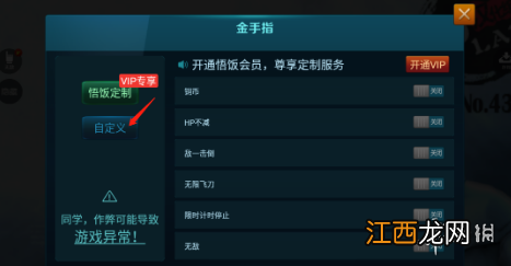 悟饭游戏厅脱狱潜龙金手指代码大全 悟饭游戏厅脱狱潜龙金手指怎么开