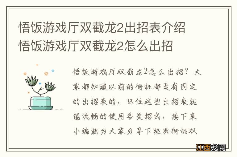 悟饭游戏厅双截龙2出招表介绍 悟饭游戏厅双截龙2怎么出招