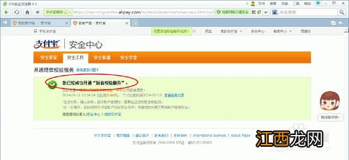 支付宝安全校验服务是什么 如何开通支付宝安全校验服务