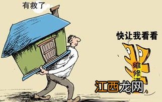 住房维修基金有年限一说吗 住房维修基金没有年限一说