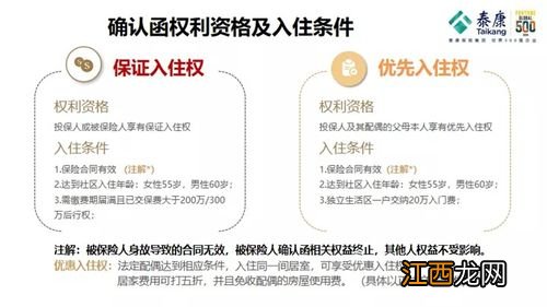 泰康养老社区入住资格有哪些？