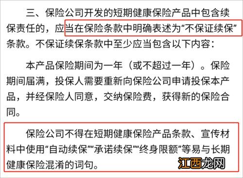 一年期的医疗险停售了怎么办？