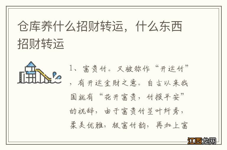 仓库养什么招财转运,什么东西招财转运