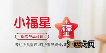 平安小福星有哪些保障？