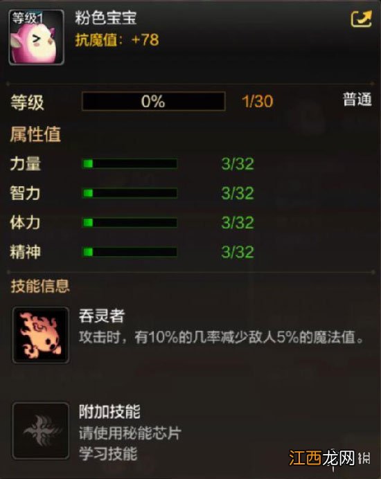 dnf手游粉色宝宝属性攻略 地下城与勇士M粉色宝宝获得攻略