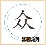 三头六臂偷西瓜打一生肖 以及有关于此生肖的四字成语