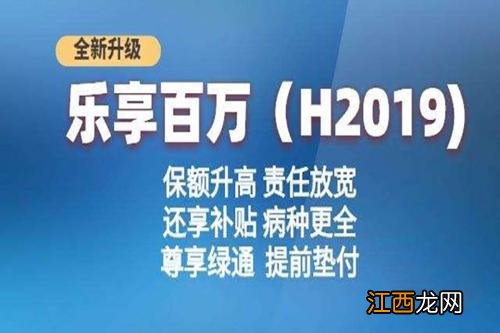 太平洋乐享百万2019保哪些病？