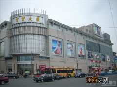 东营狗市场在什么地方 西城百货大楼西大约100米左右