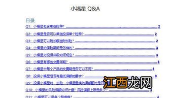 平安小福星是什么险种?