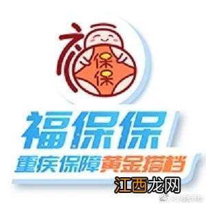 平安小福星是保终身吗？