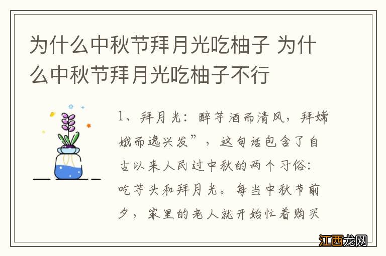 为什么中秋节拜月光吃柚子 为什么中秋节拜月光吃柚子不行