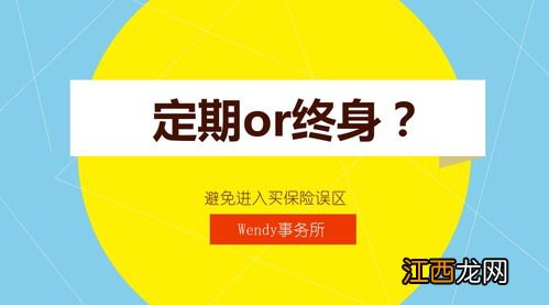 重疾保到80岁和终身怎么选择?