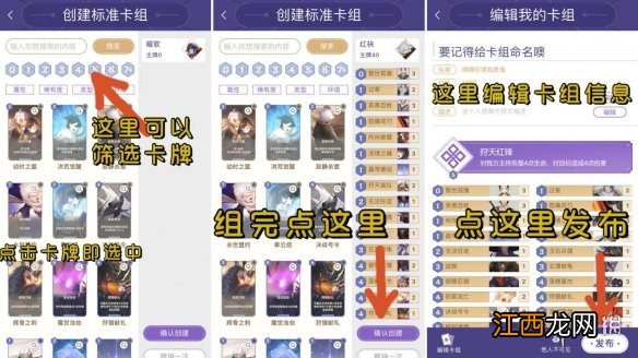 仙剑奇侠传九野卡组模拟器在哪里 仙剑奇侠传九野卡组模拟器使用方法