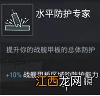 战舰世界闪击战舰长有什么用 舰长功能介绍