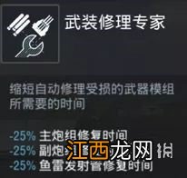 战舰世界闪击战舰长有什么用 舰长功能介绍