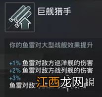 战舰世界闪击战舰长有什么用 舰长功能介绍