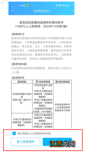 附接种点位 上海青浦区第四针新冠疫苗开打