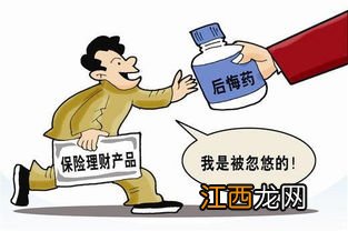 在银行存款被买了保险怎么办？