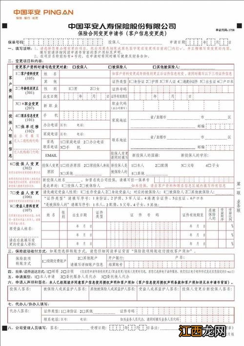 电子保单可以改受益人吗？