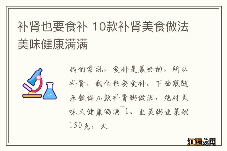 补肾也要食补 10款补肾美食做法美味健康满满