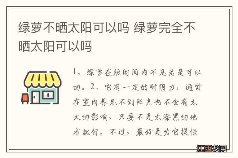 绿萝不晒太阳可以吗 绿萝完全不晒太阳可以吗