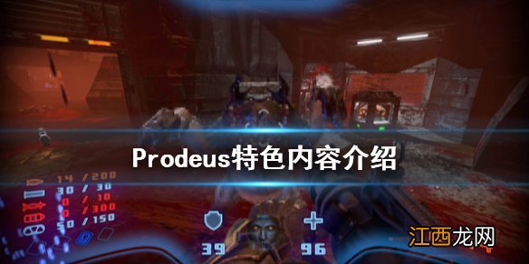 Prodeus好玩吗 Prodeus特色内容介绍