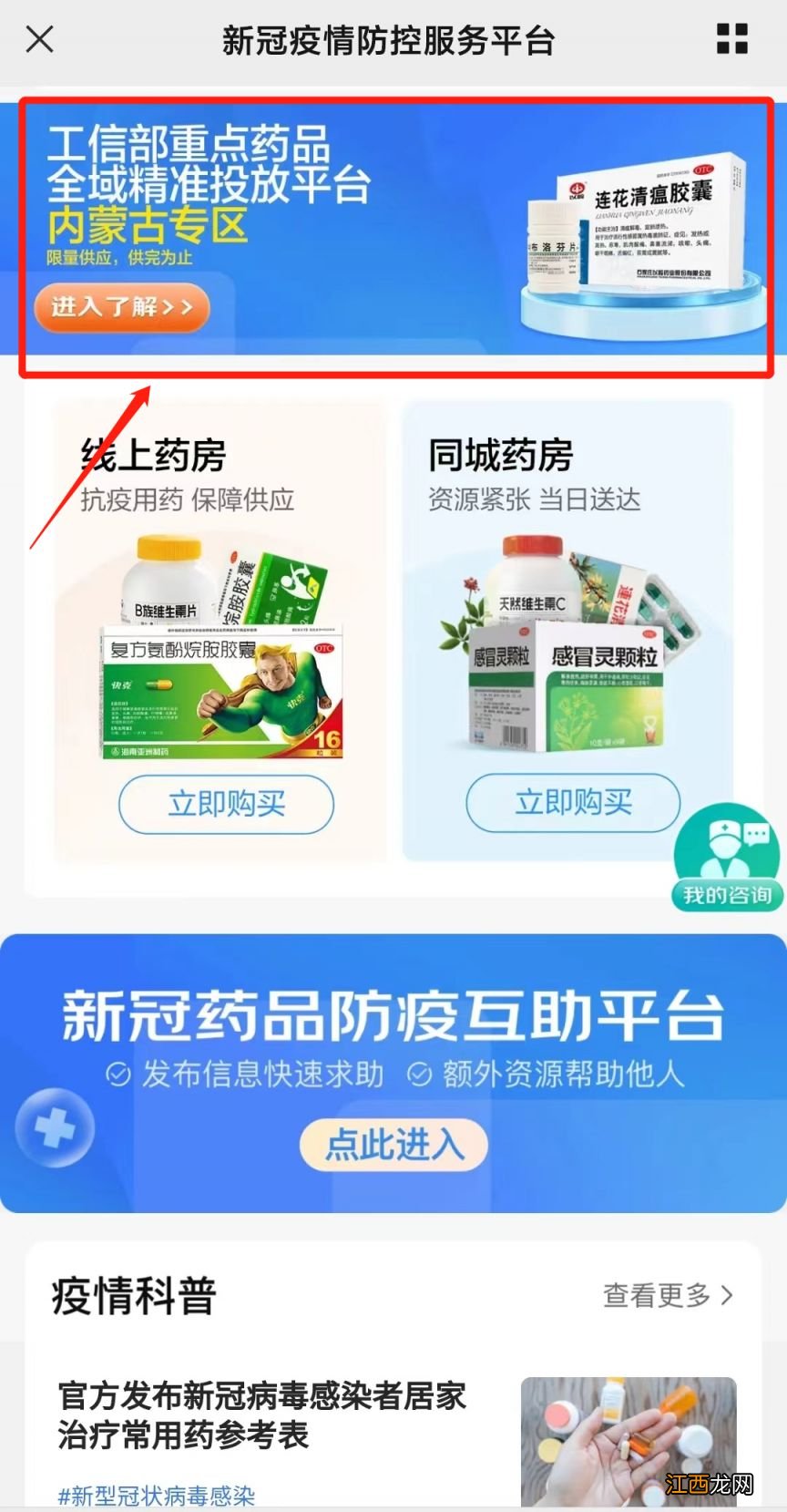 入口+流程 内蒙古网上怎么买药