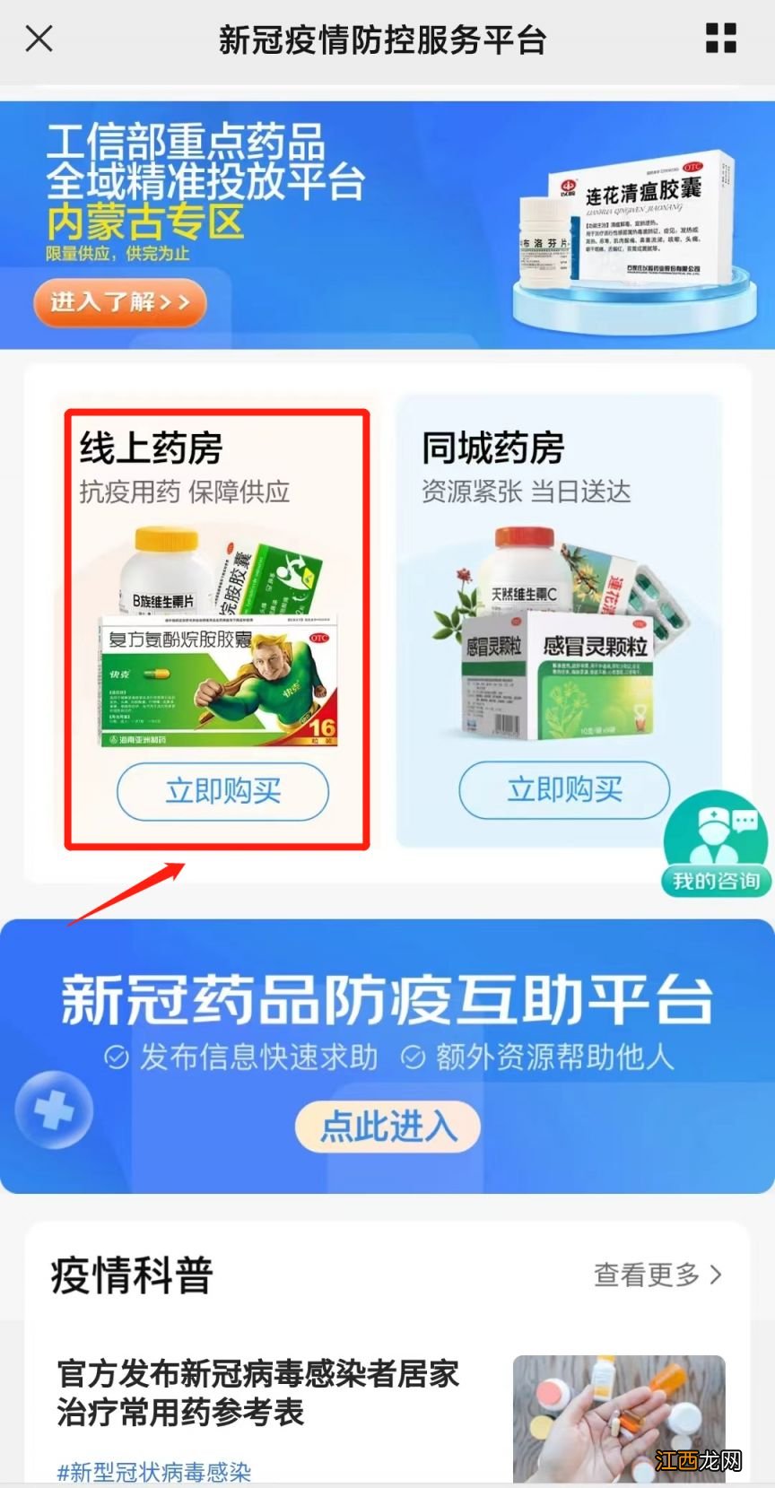 入口+流程 内蒙古网上怎么买药