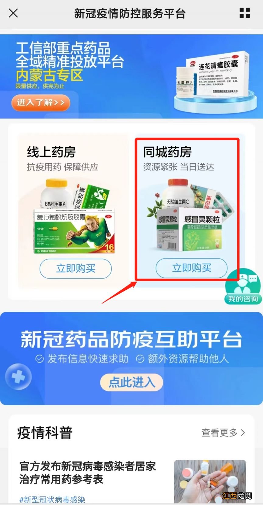 入口+流程 内蒙古网上怎么买药