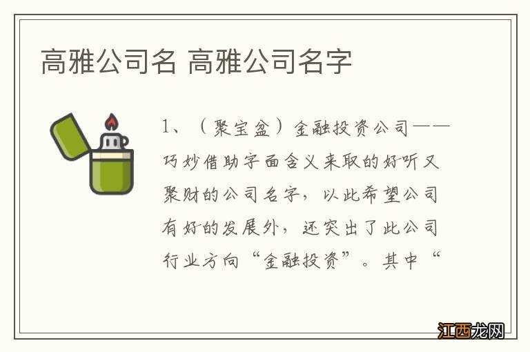 高雅公司名 高雅公司名字