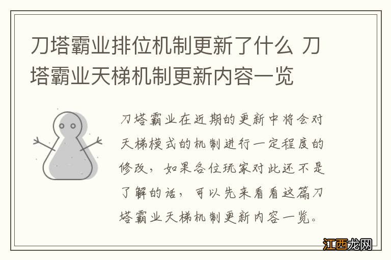 刀塔霸业排位机制更新了什么 刀塔霸业天梯机制更新内容一览