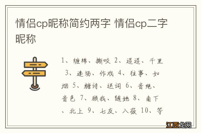 情侣cp昵称简约两字 情侣cp二字昵称