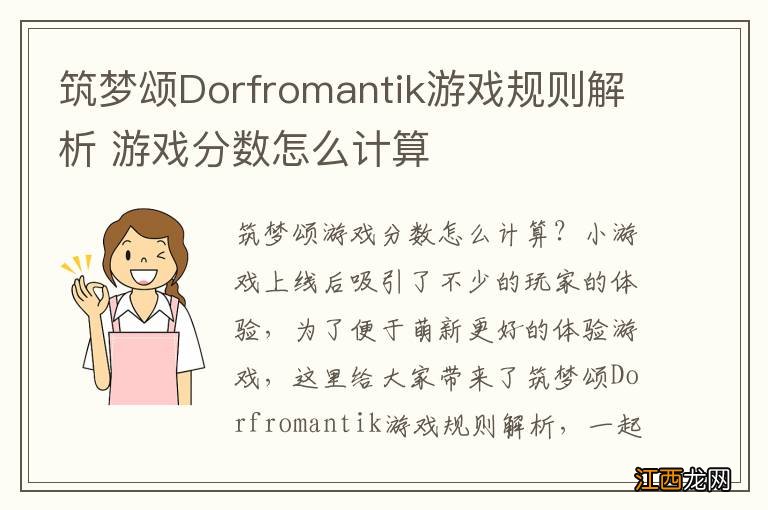 筑梦颂Dorfromantik游戏规则解析 游戏分数怎么计算