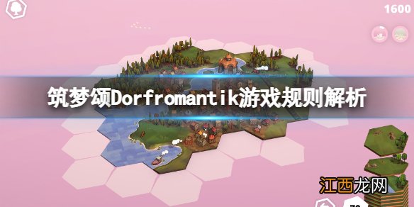 筑梦颂Dorfromantik游戏规则解析 游戏分数怎么计算