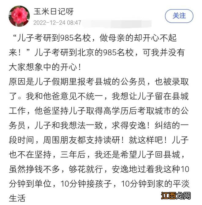 河北一家长发文：儿子考研985，可我只想让他回县城，是我错了吗