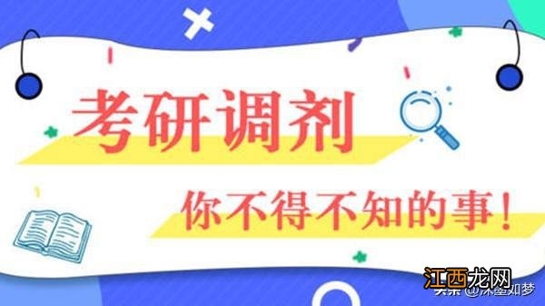 考研调剂是如何调剂的？有哪些调剂规则？